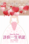 结婚宣传