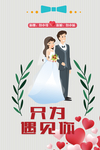 结婚 结