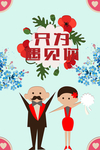 婚礼