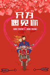 婚庆海报