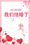 结婚了