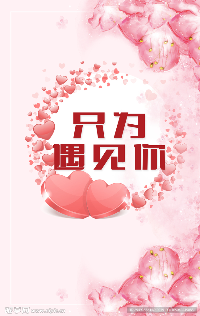 结婚海报