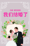 梦幻主题婚礼