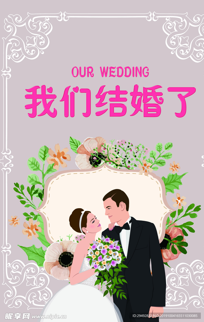 梦幻主题婚礼