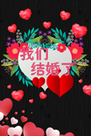 婚礼