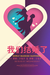 婚礼