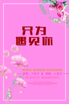 结婚展板