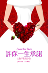 中式婚礼