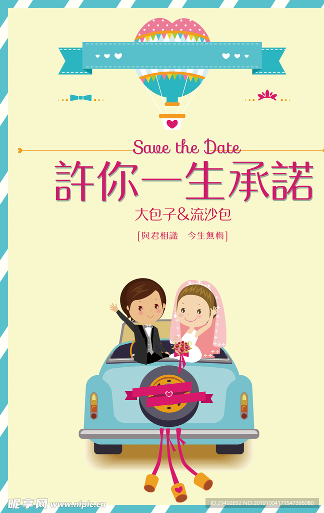 结婚