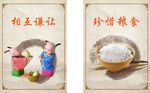 珍惜粮食