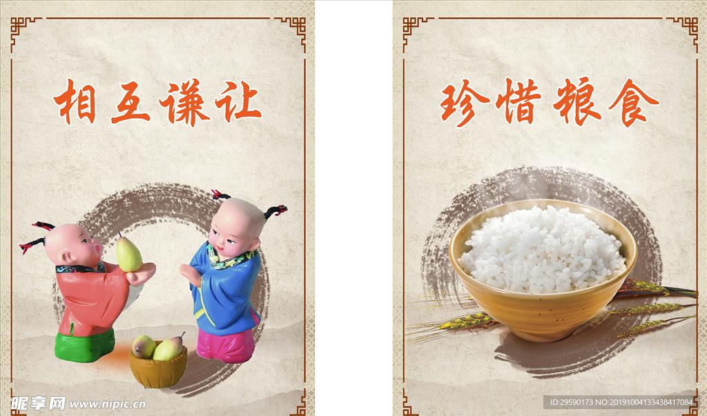 珍惜粮食