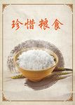 粮食