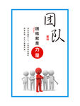 团结就是力量