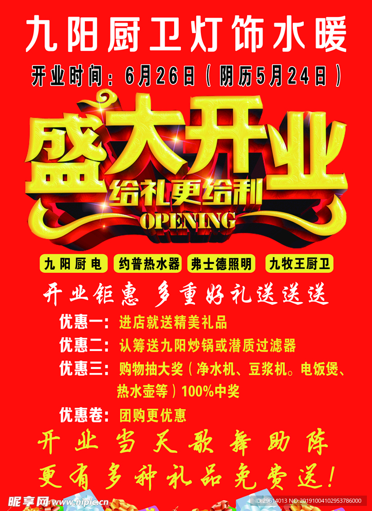 盛大开业
