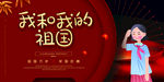 我和我的祖国