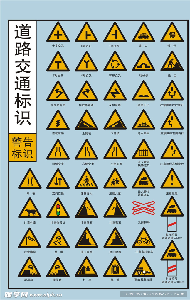 交通标识