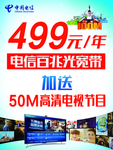 499电信百兆光宽带