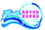 普通话