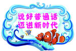 普通话