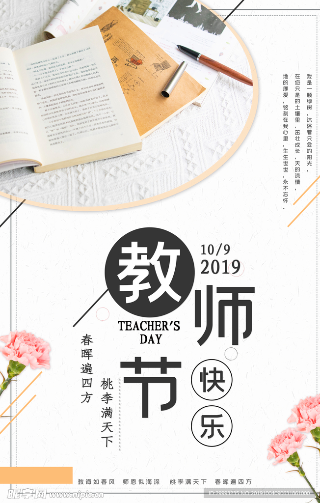 教师节