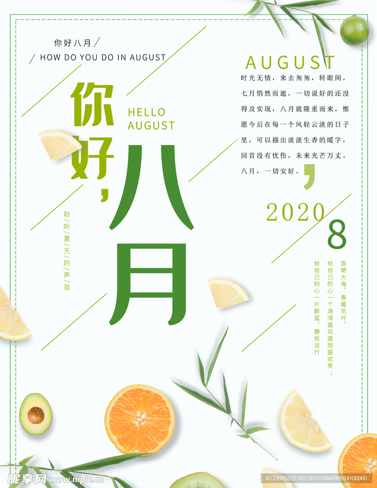 八月