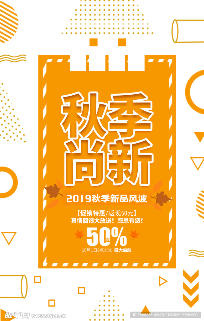 秋季
