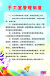 手工管理制度