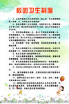 制度