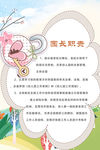 园长职责