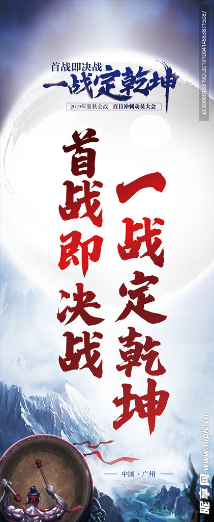 销售动员展架