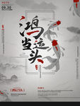 开门红鸿运当头