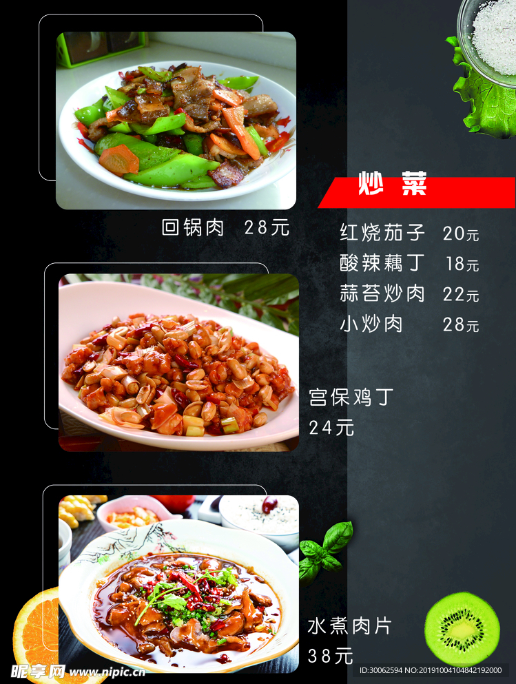 菜谱 菜单 餐饮   烧烤 小