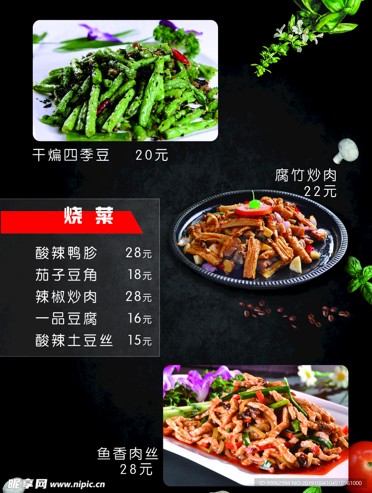 菜谱 菜单 餐饮   烧烤