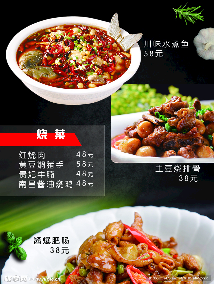 菜谱 菜单 餐饮   烧烤