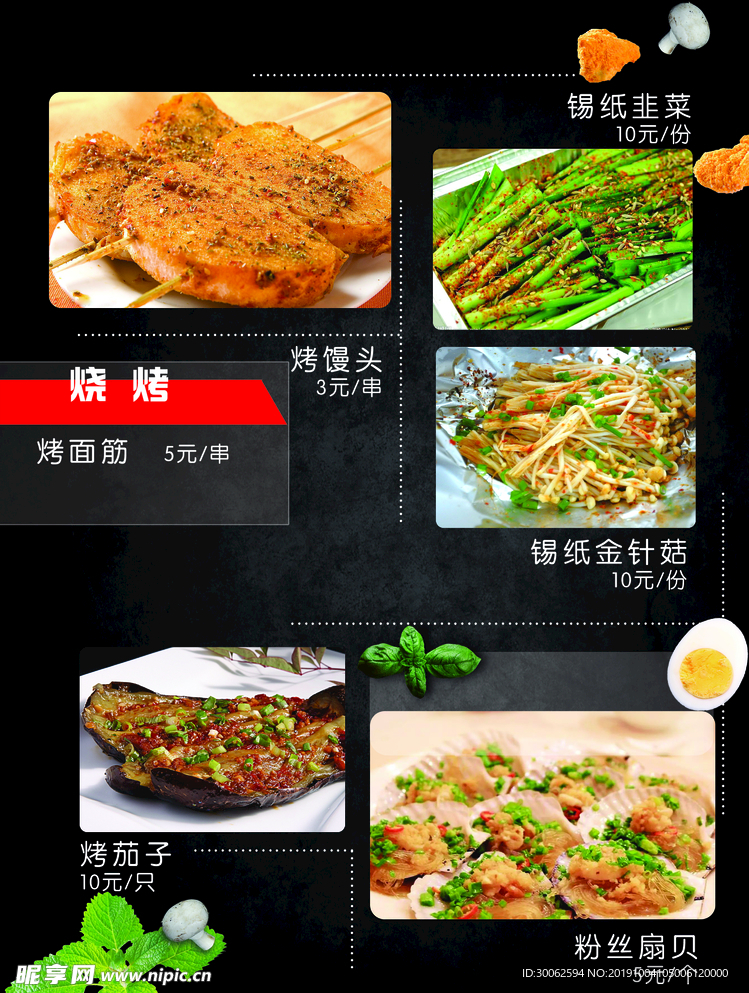 菜谱 菜单