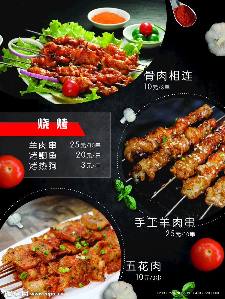 菜单 烧烤 菜谱 餐饮 羊肉串