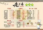 老上海馄饨