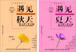 季节海报