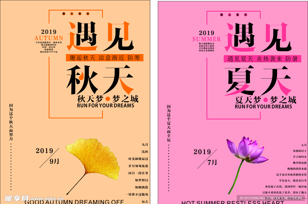 季节海报