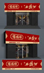 烟酒店门头设计