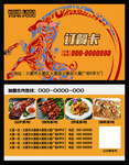 订餐卡