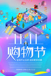 双十一