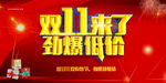 双十一