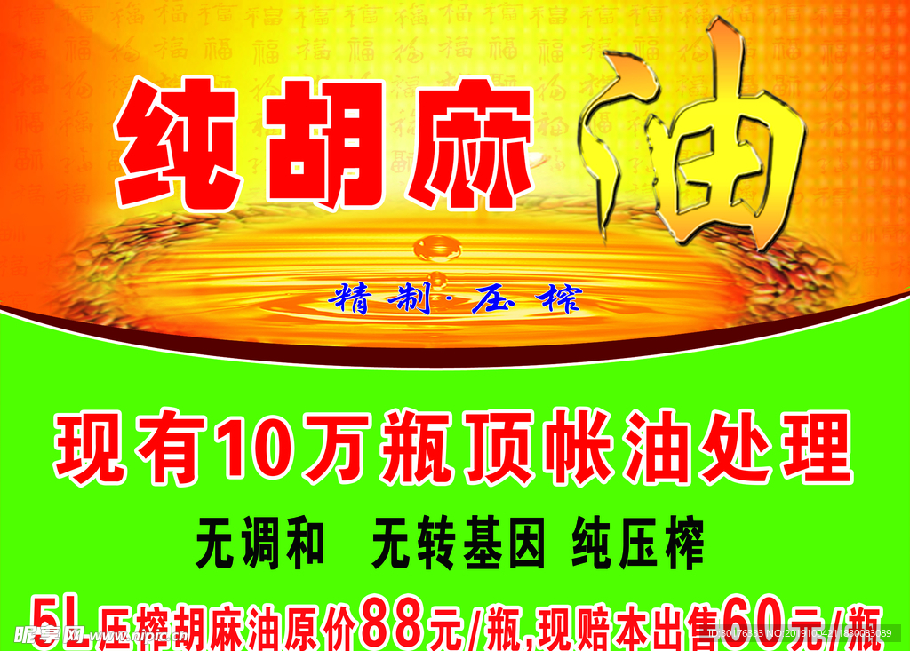 胡麻油