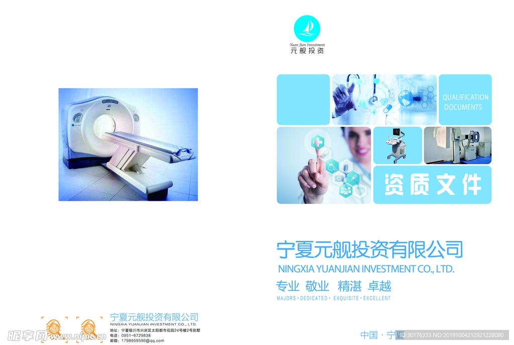资质文件