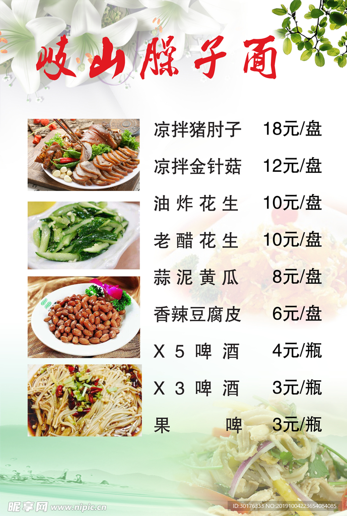 岐山臊子面