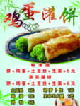鸡蛋灌饼
