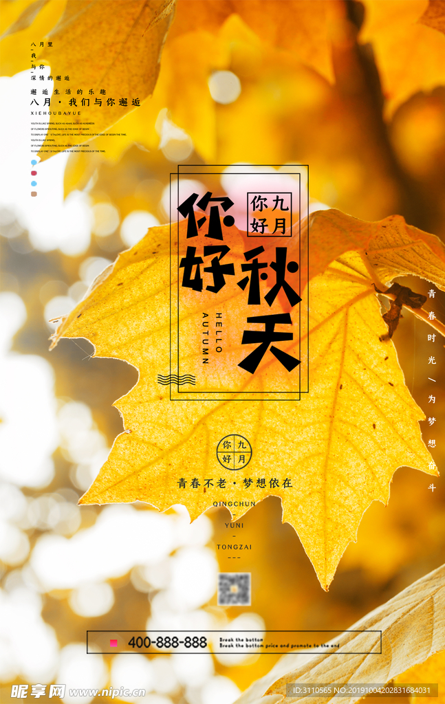 你好秋天