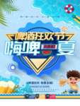 啤酒节