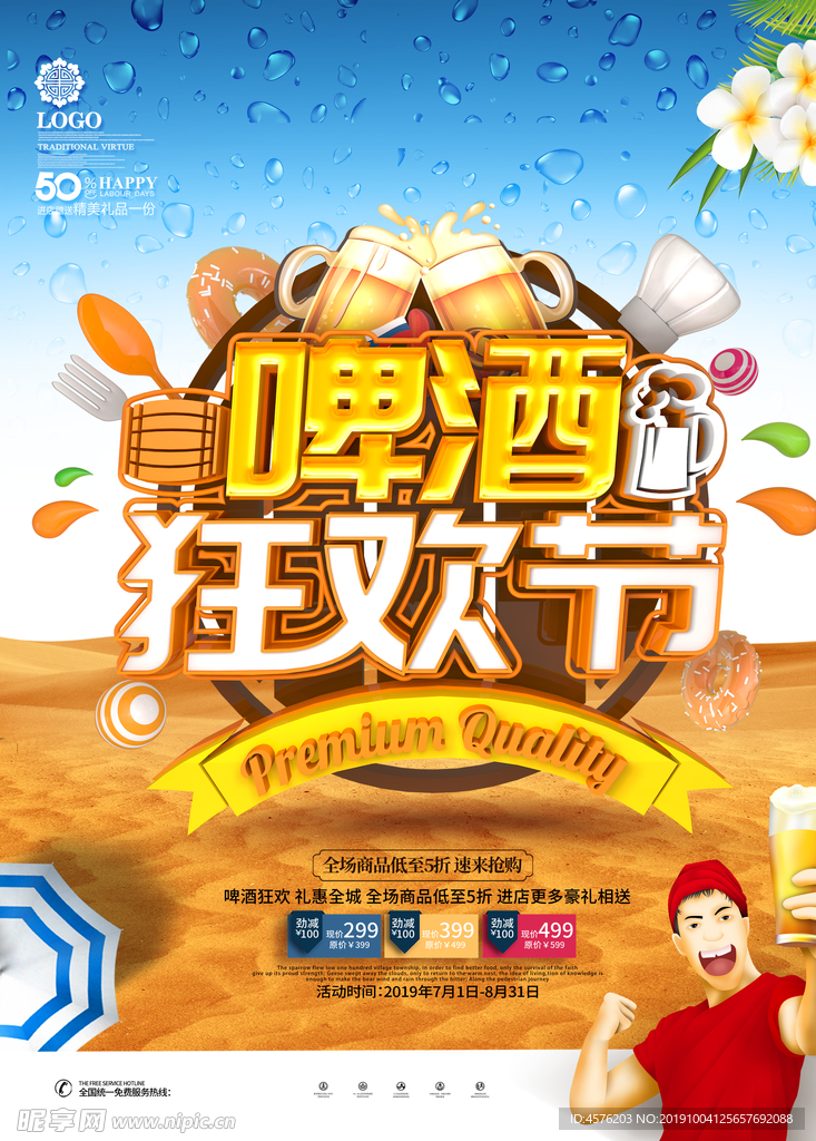 啤酒节